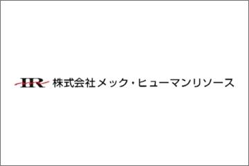 株式会社メック・ヒューマンリソースのサムネイル画像